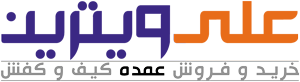 علی ویترین