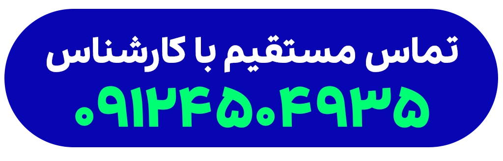 تماس با علیویترین