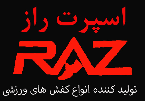 کفش راز (اسپرت راز)