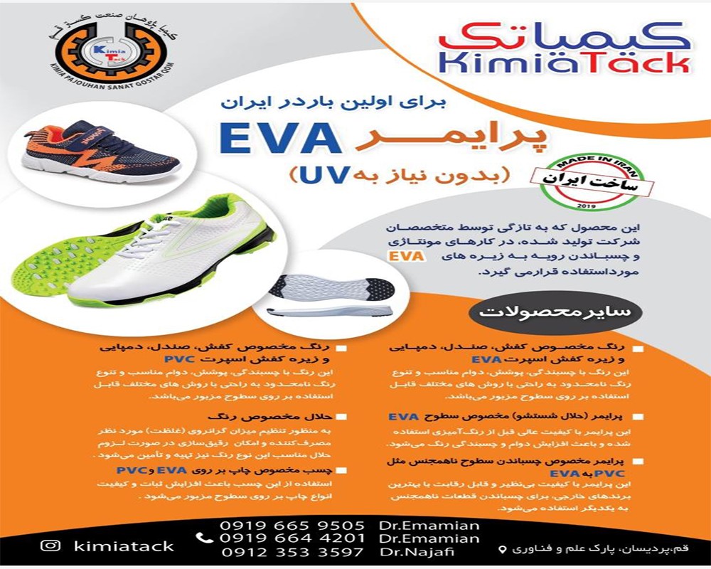  پرایمر EVA 
