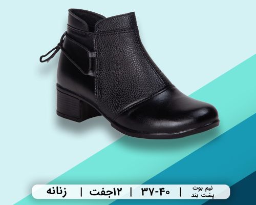  نیم بوت پشت بند 