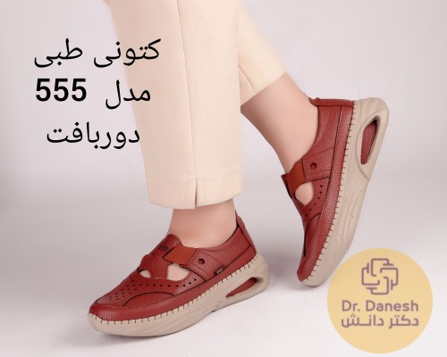  کتونی طبی 555 