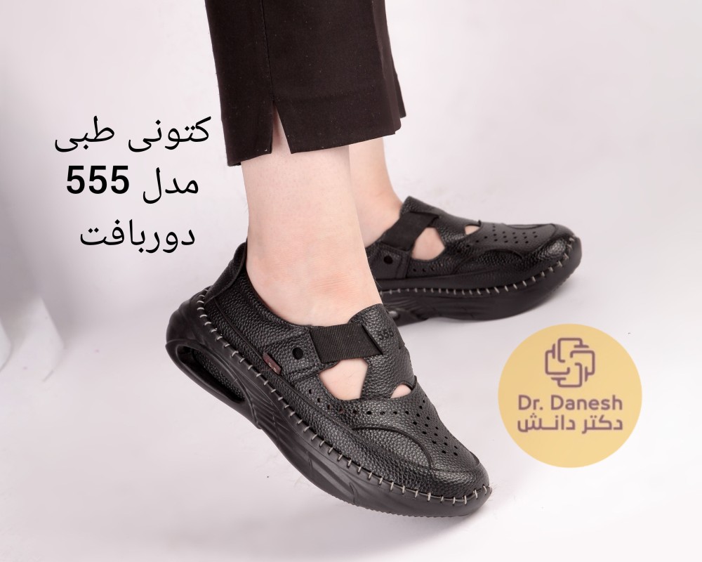  کتونی طبی 555 