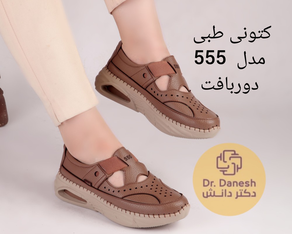  کتونی طبی 555 