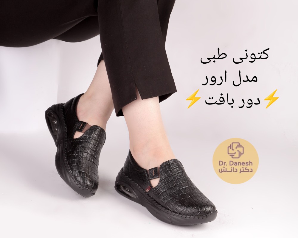  کتونی طبی مدل ارور 