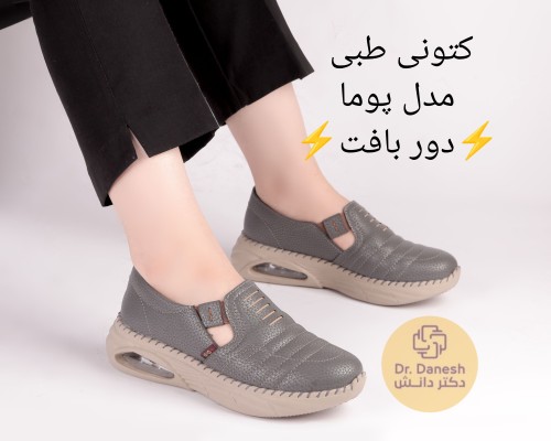  کتونی طبی پوما 