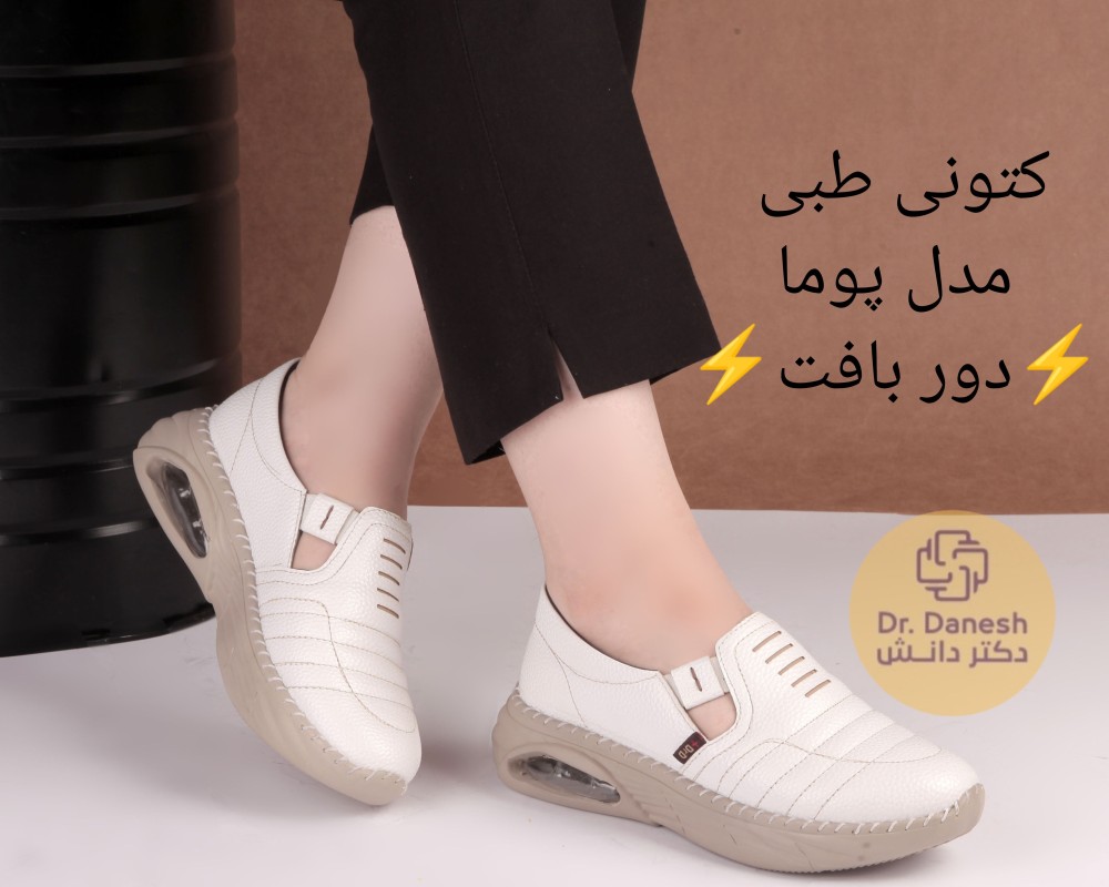  کتونی طبی پوما 