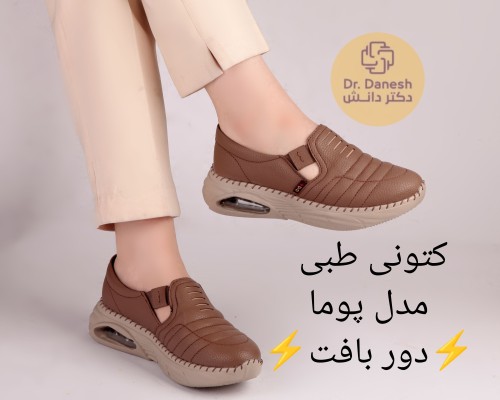 کتونی طبی پوما