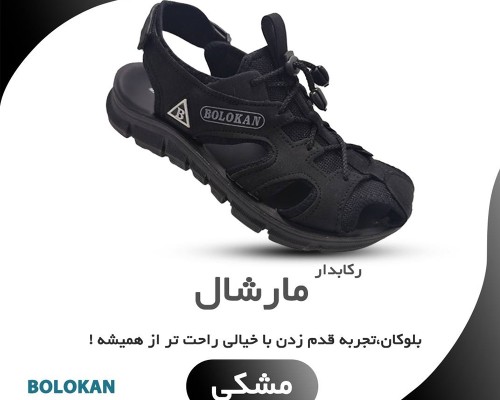  صندل رکابدار مارشال 