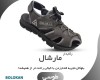  صندل رکابدار مارشال 