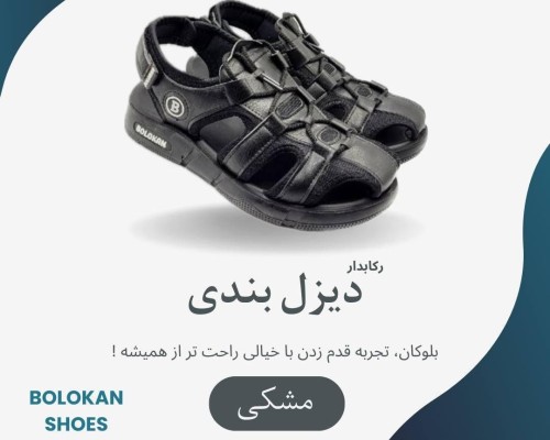  رکابدار دیزل بندی مردانه 