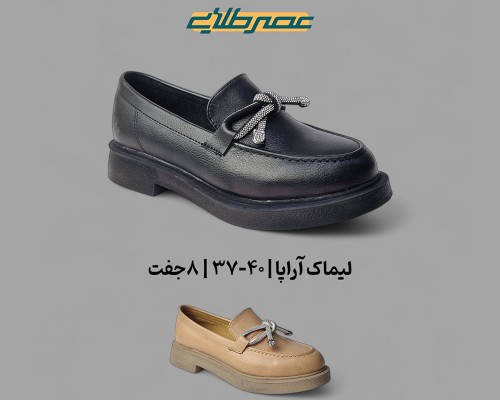  لیماک آراپا 