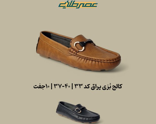  کالج بزی یراق کد 33 