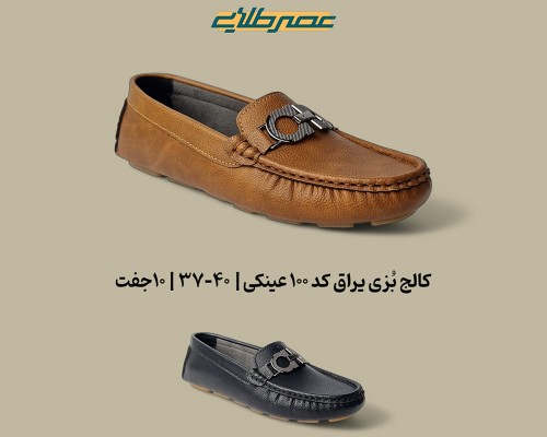  ککالج زیی یراق کد 100 عینکی 