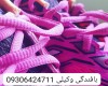  انواع بند کفش 