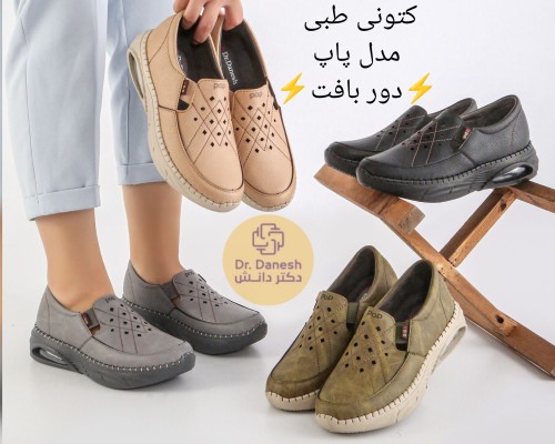 کتونی طبی مدل پاپ 