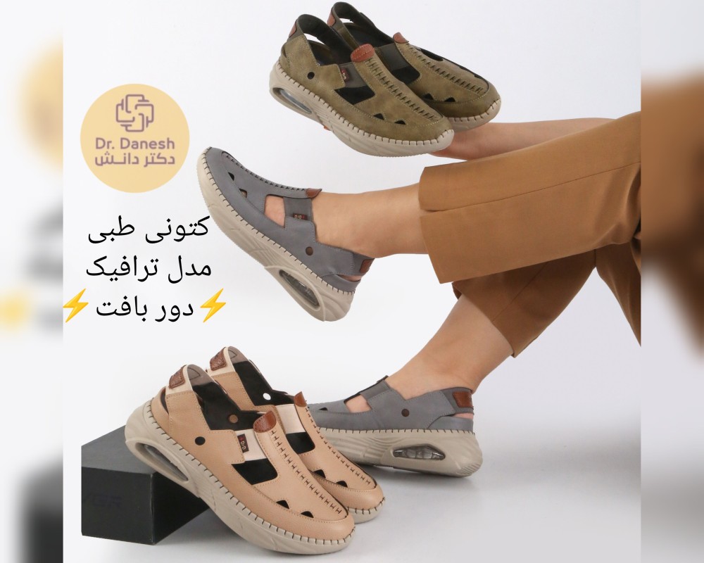  کتونی طبی مدل ترافیک 