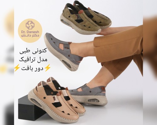  کتونی طبی مدل ترافیک 