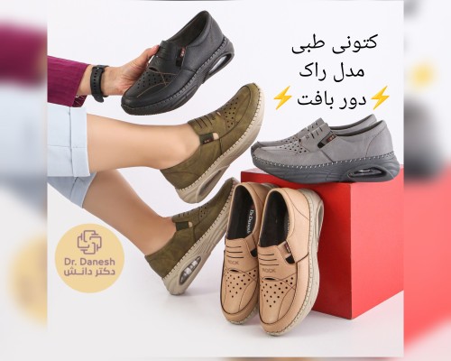  کتونی طبی مدل راک 