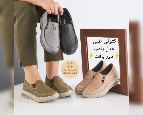  کتونی طبی مدل پلمپ 