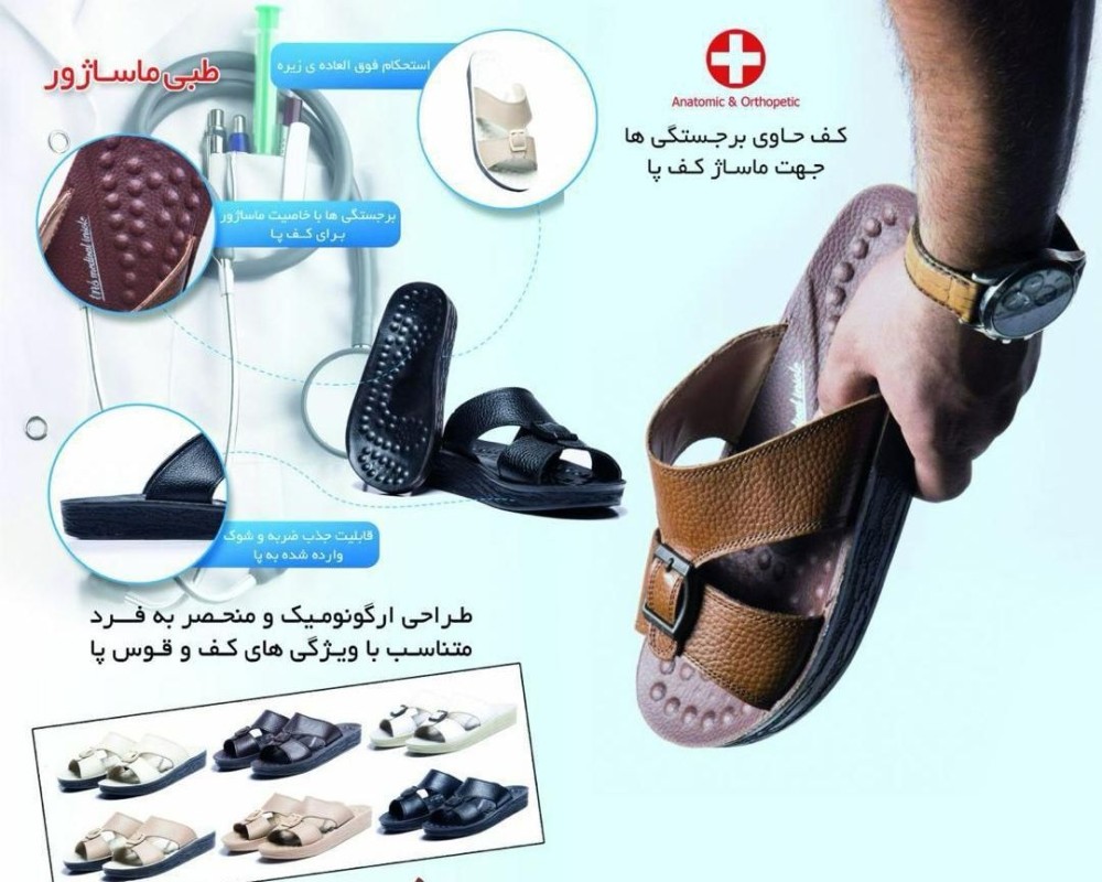  صندل طبی 