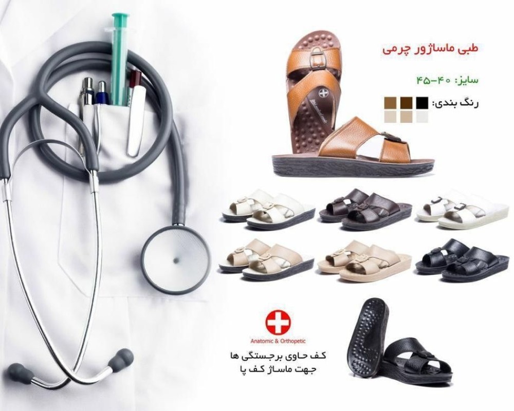  صندل طبی 