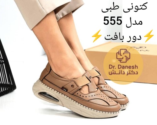  کتونی طبی مدل 555 