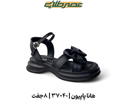  هانا پاپیون 