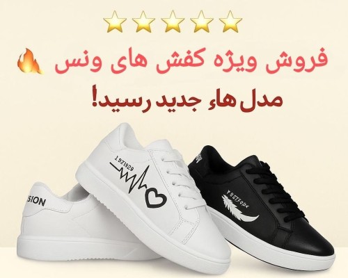  ونس فشیون 