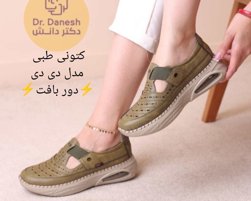  کتونی طبی مدل دی دی 