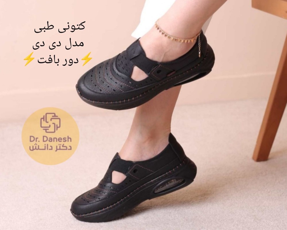  کتونی طبی مدل دی دی 
