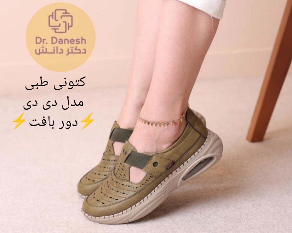  کتونی طبی مدل دی دی 