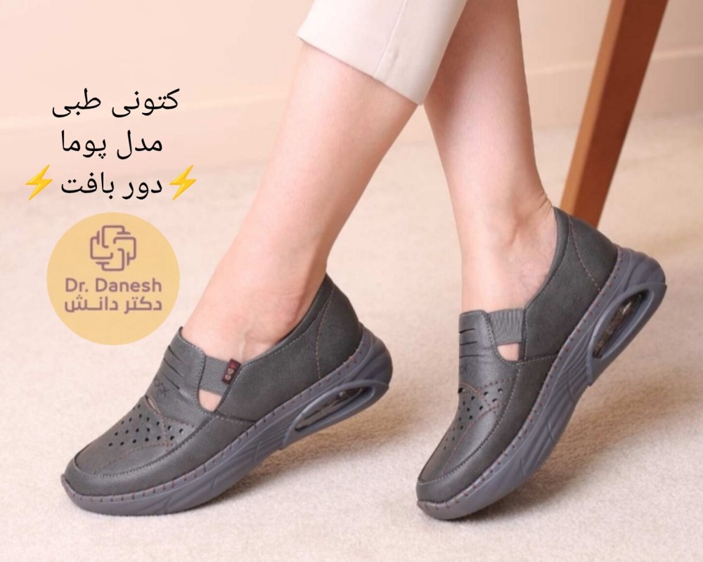  کتونی طبی مدل پوما 