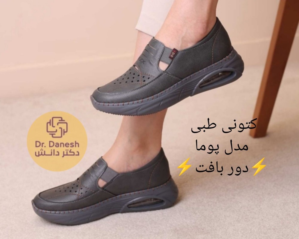  کتونی طبی مدل پوما 