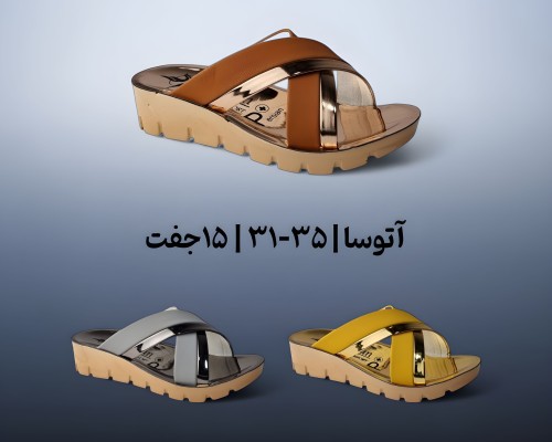  آتوسا 