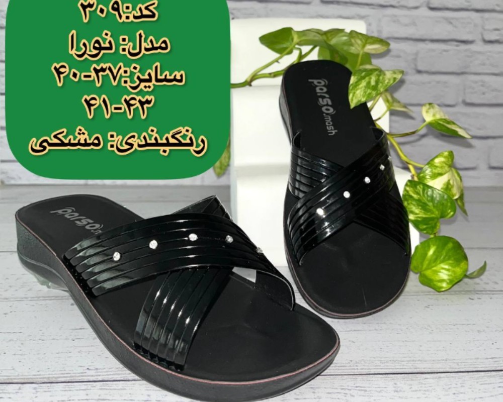 نورا کد 309 زنانه و بزرگ پا 