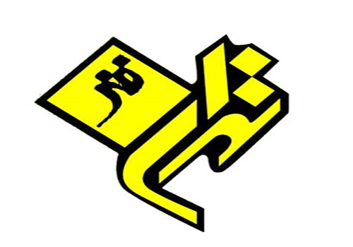 فنر کفش و شانک تهران فنر (عابدی)