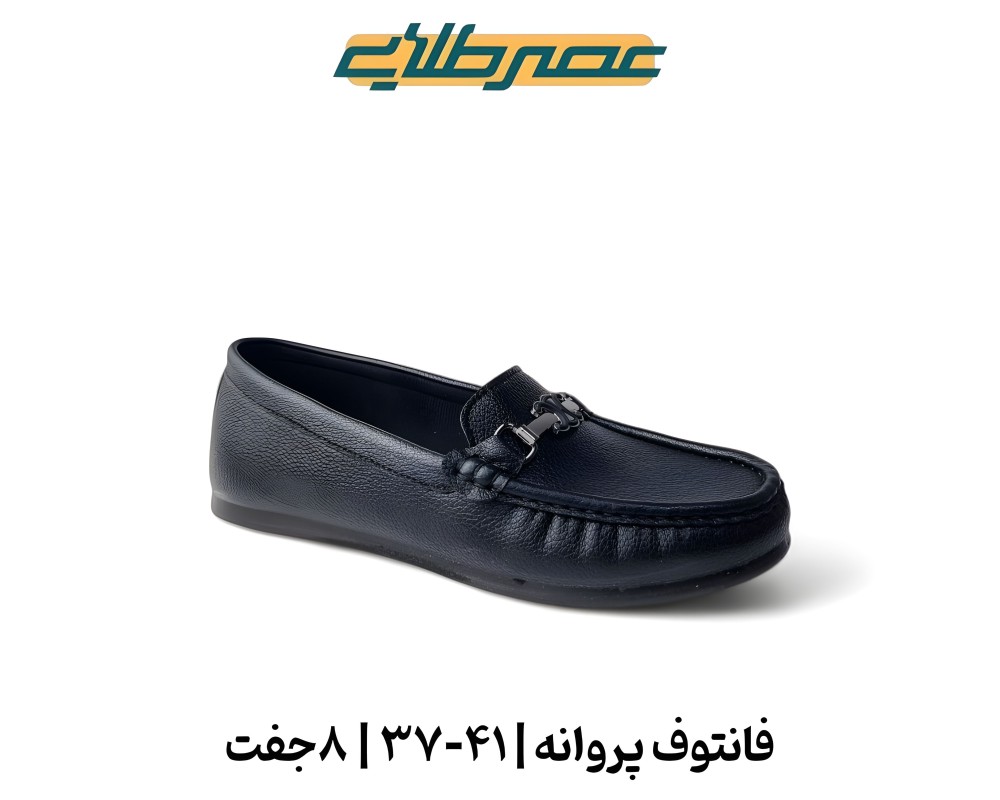  فانتوف پروانه 