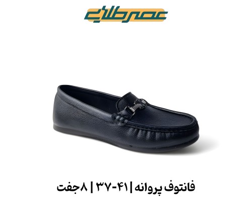  فانتوف پروانه 