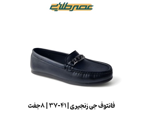  فانتوف جی زنجیری 