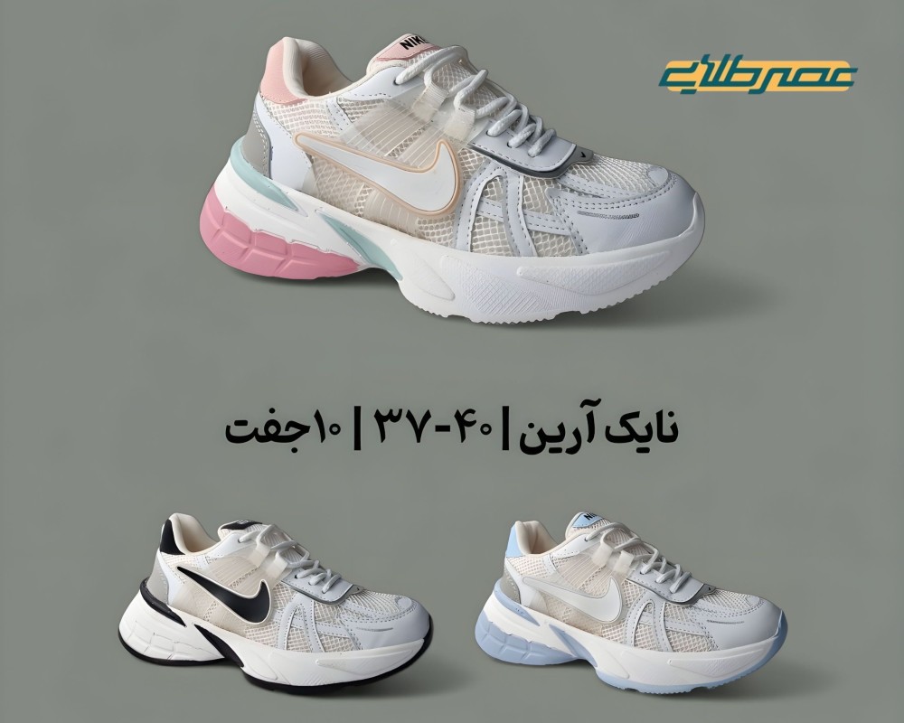  نایک آرین 