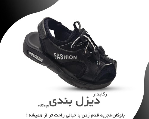  رکابدار دیزل بندی بچه گانه 