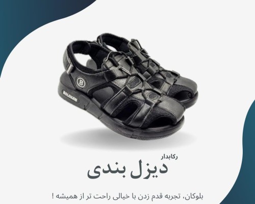  رکابدار دیزل چسبی مردانه 