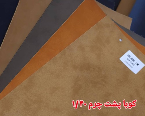  کوبا پشت چرم 1/40 