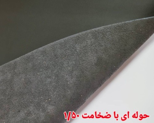  حوله ای با ضخامت 1/50 