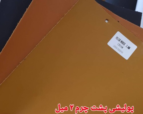  پولیشی پشت چرم 2 میل 