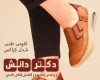  کتونی طبی مدل کراکس 