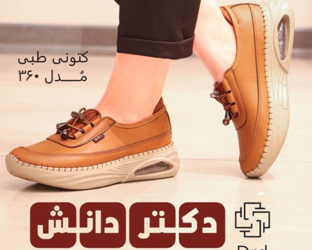  کتونی طبی مدل 360 