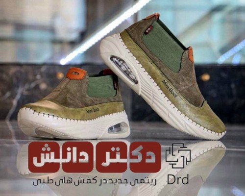 کتونی طبی مدل مینی بوت