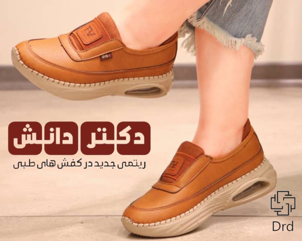  کتونی طبی مدل TV 